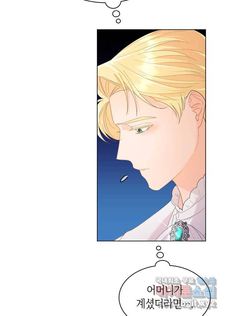 과보호 아가씨 11화 69
