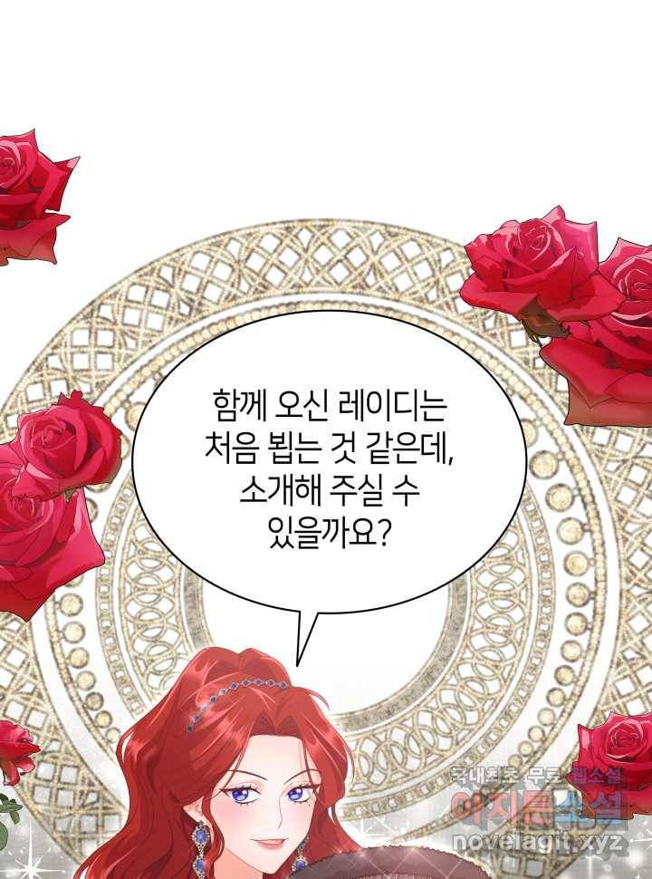 과보호 아가씨 11화 72