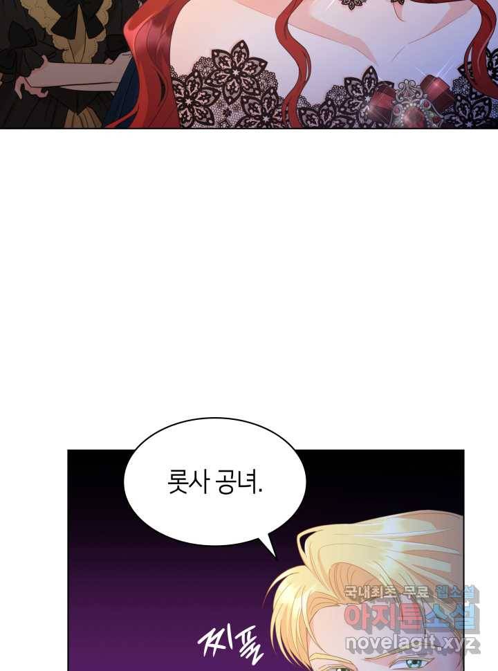 과보호 아가씨 11화 76