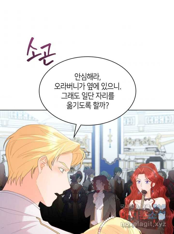 과보호 아가씨 11화 84