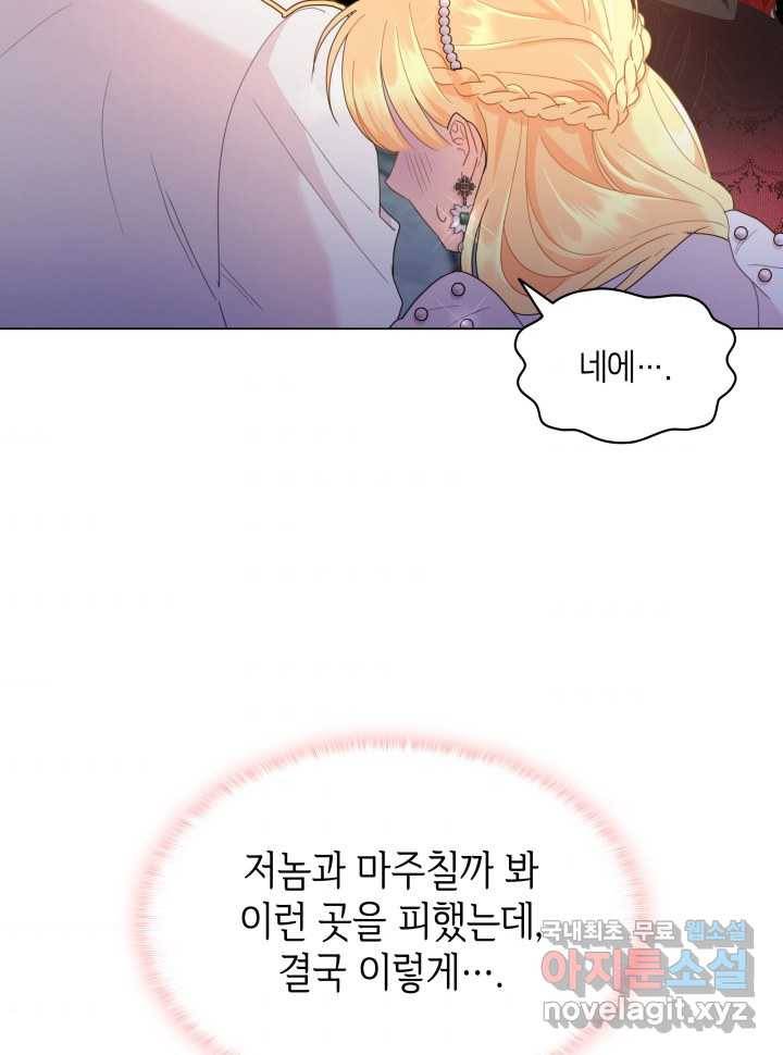 과보호 아가씨 11화 85