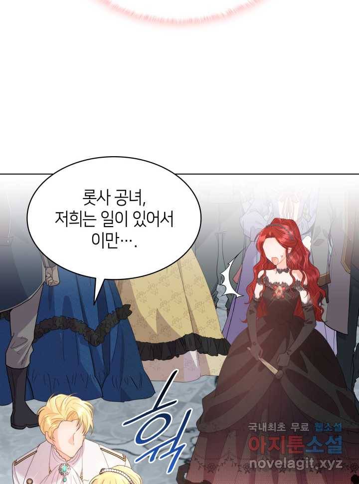 과보호 아가씨 11화 86