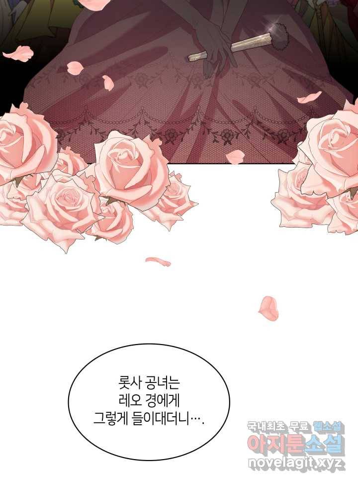 과보호 아가씨 11화 89