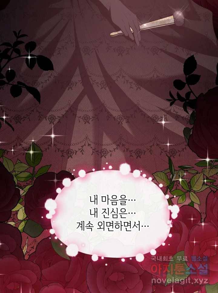 과보호 아가씨 11화 95