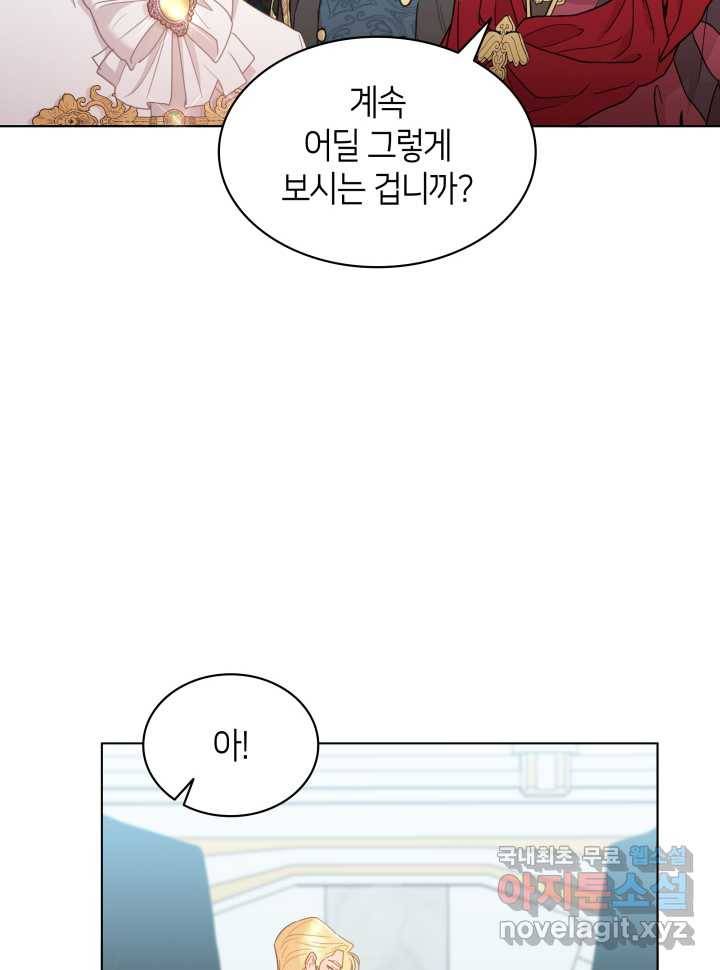 과보호 아가씨 11화 100