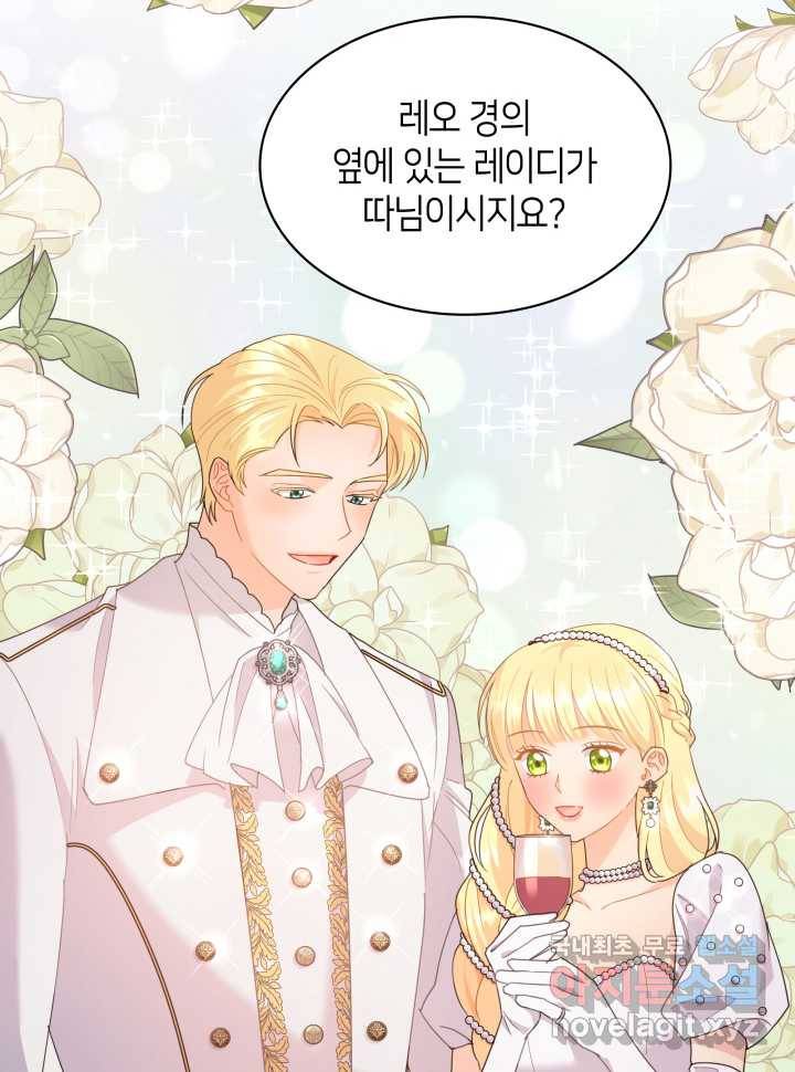 과보호 아가씨 11화 102