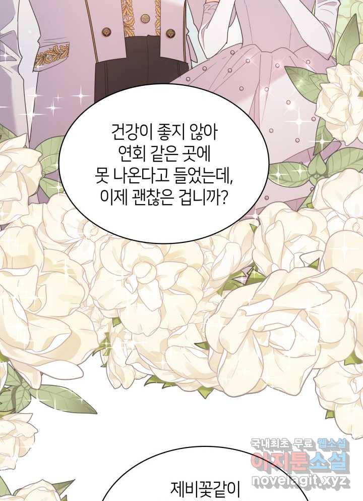 과보호 아가씨 11화 103