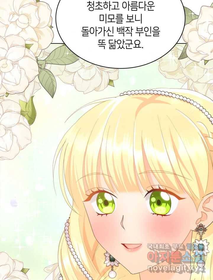 과보호 아가씨 11화 104