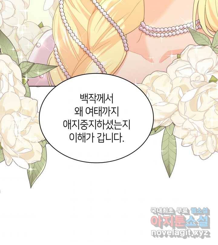 과보호 아가씨 11화 105