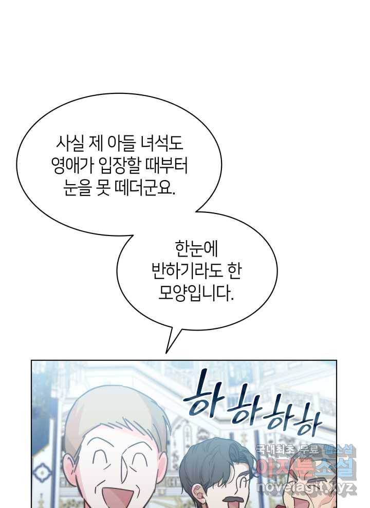 과보호 아가씨 11화 106