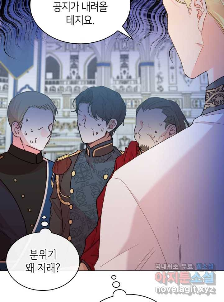 과보호 아가씨 11화 110