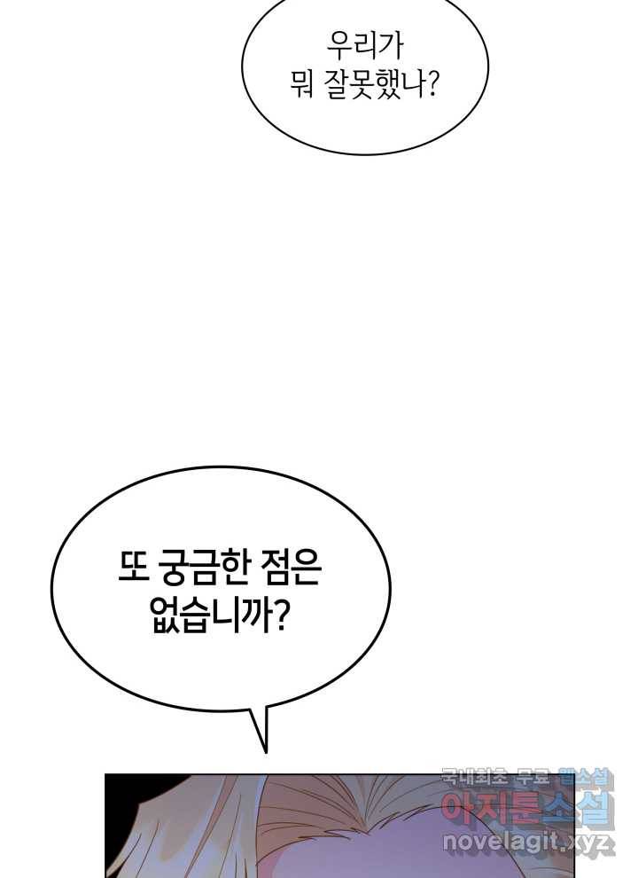 과보호 아가씨 11화 111