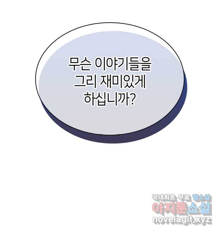 과보호 아가씨 11화 113