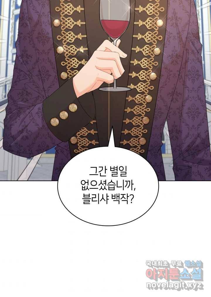 과보호 아가씨 11화 115