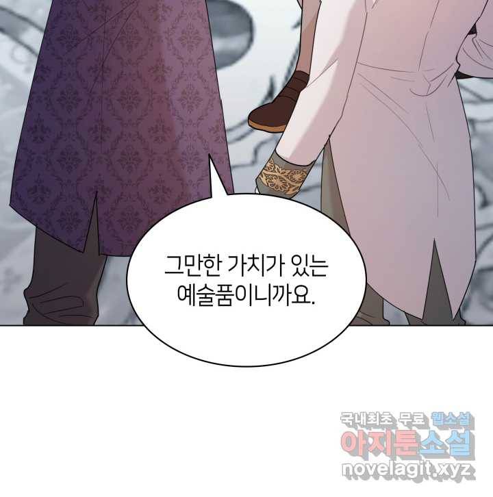 과보호 아가씨 11화 120