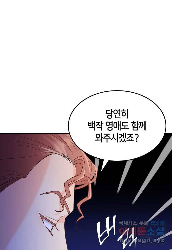 과보호 아가씨 11화 125