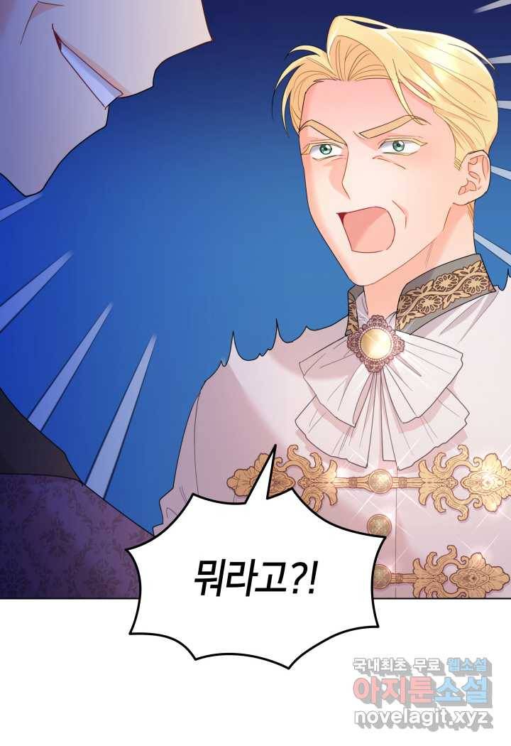 과보호 아가씨 11화 126