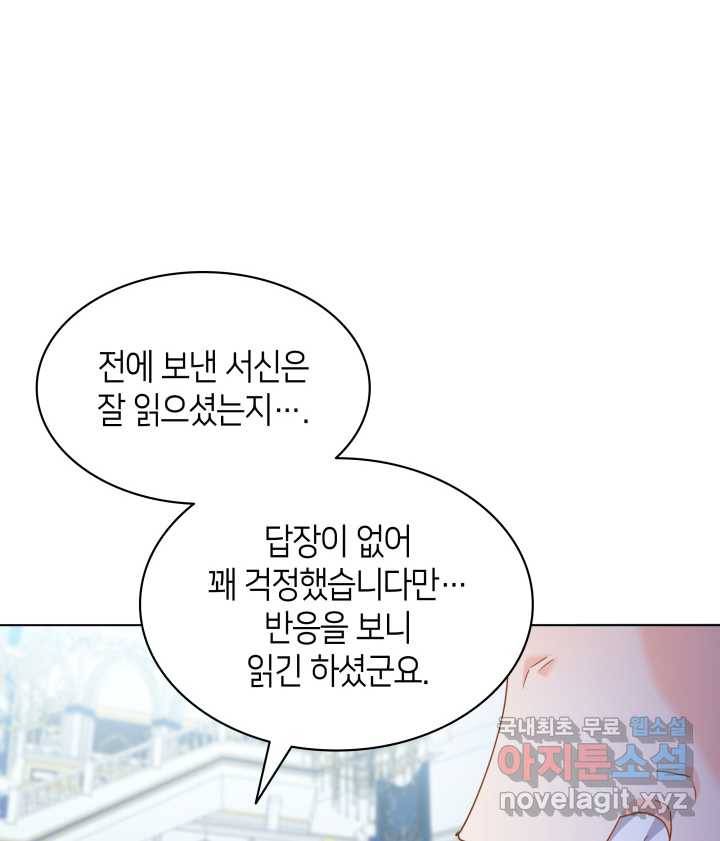 과보호 아가씨 11화 127