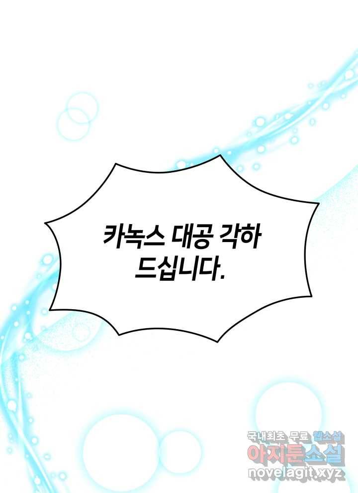 과보호 아가씨 11화 129