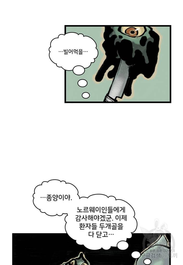 닥터 스트레인지 28화 4
