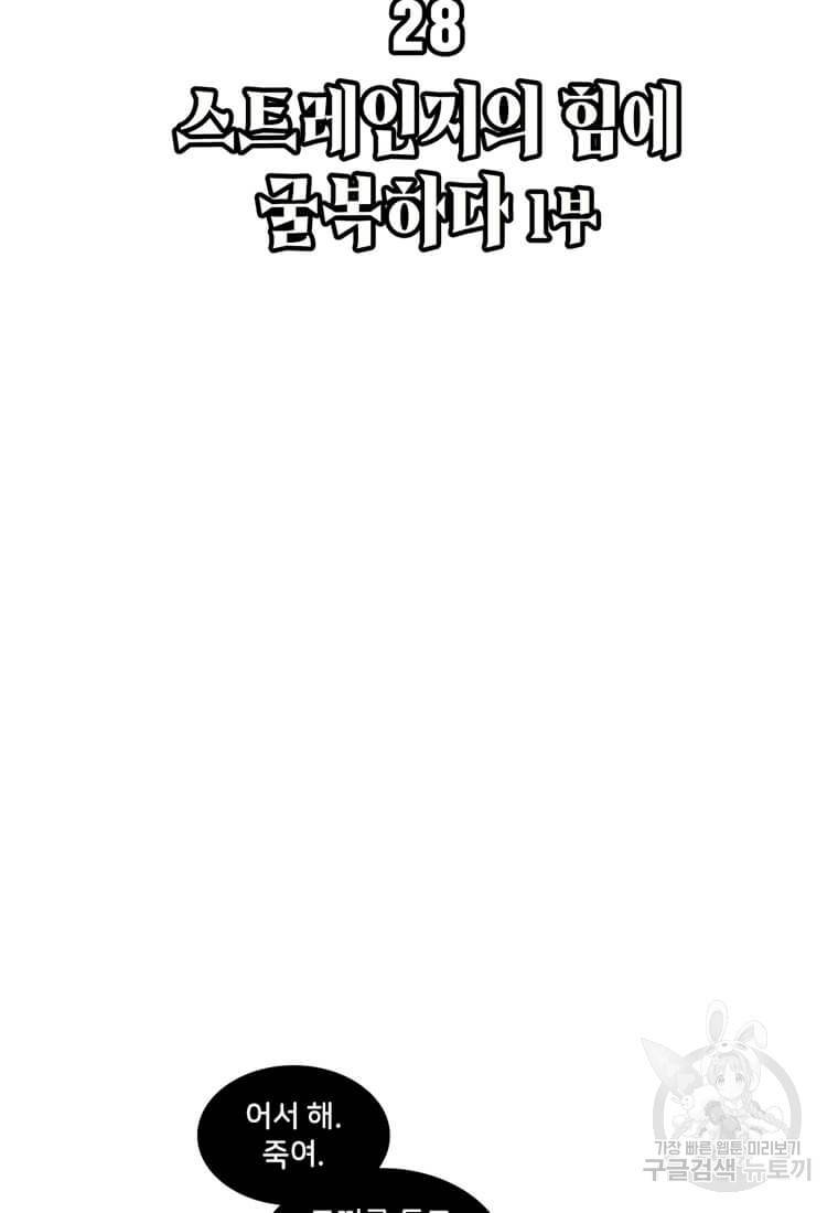 닥터 스트레인지 28화 9
