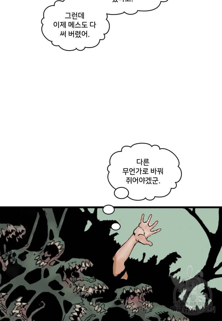 닥터 스트레인지 28화 12