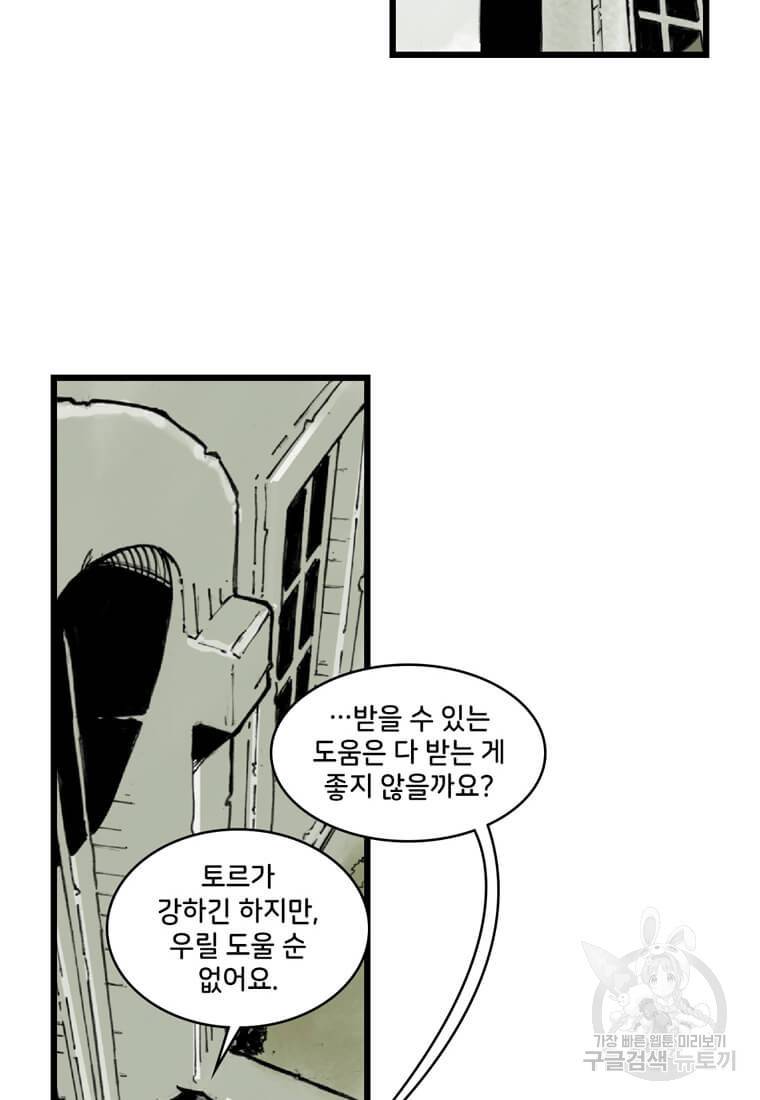 닥터 스트레인지 28화 25