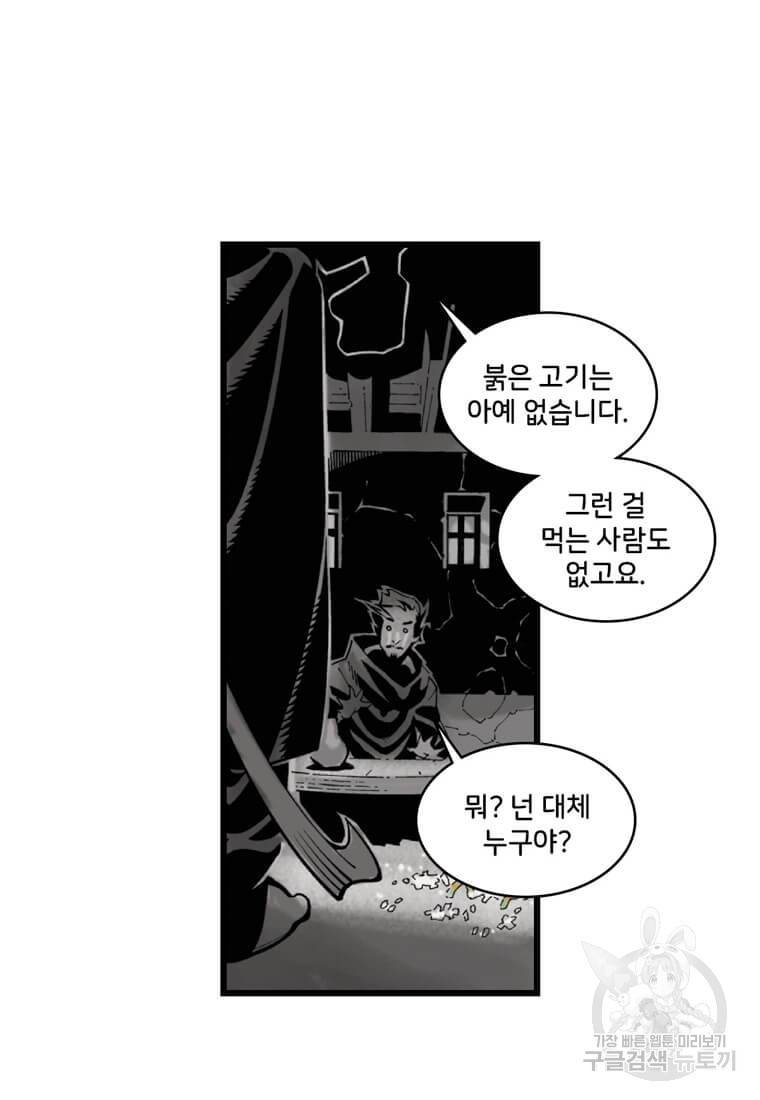 닥터 스트레인지 28화 39