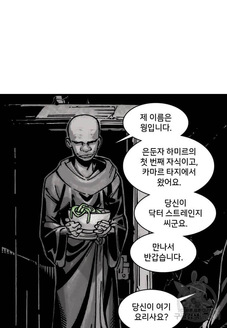 닥터 스트레인지 28화 41