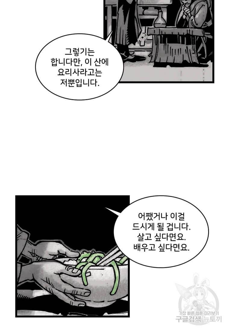 닥터 스트레인지 28화 44