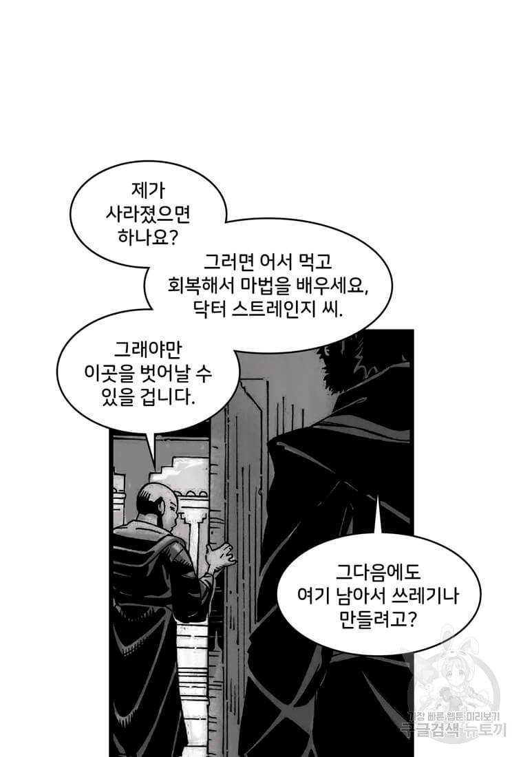 닥터 스트레인지 28화 48