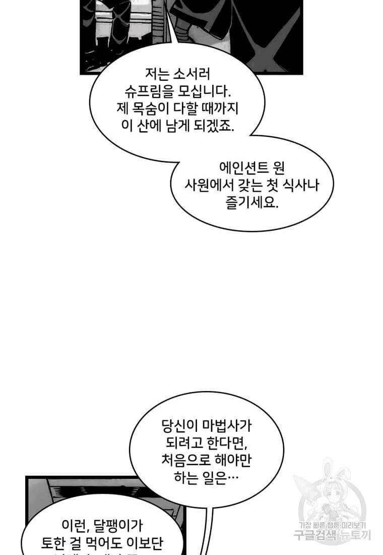 닥터 스트레인지 28화 49