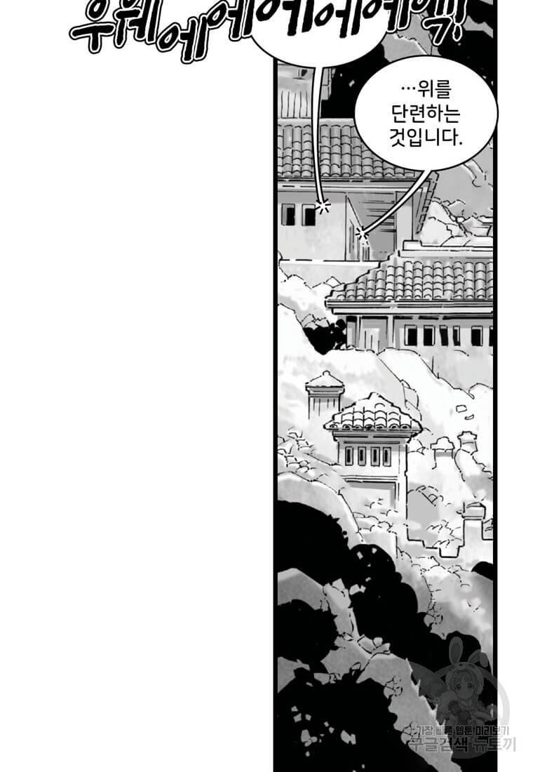 닥터 스트레인지 28화 51