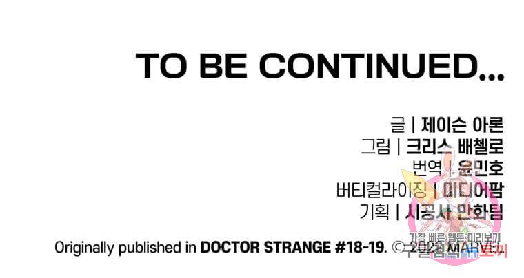 닥터 스트레인지 28화 60