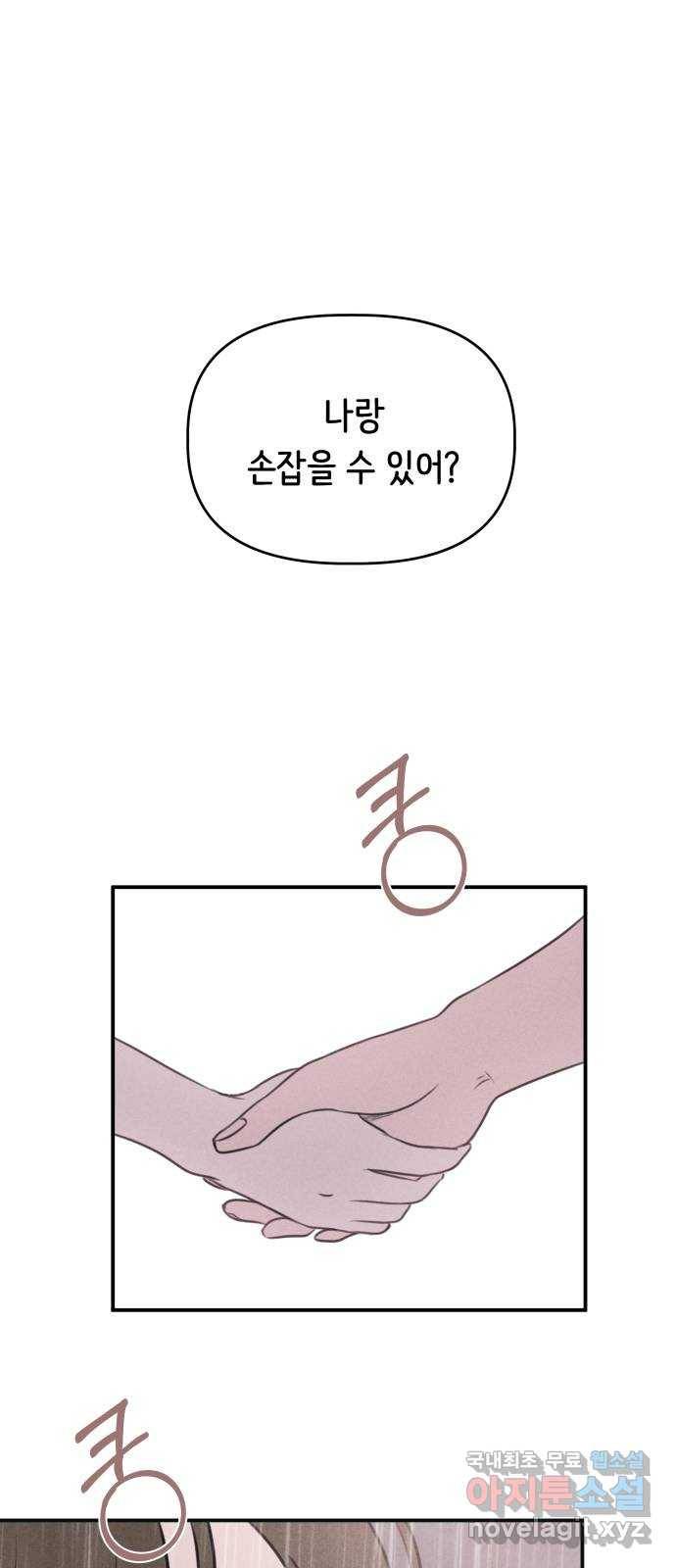 가짜 동맹 28화 1
