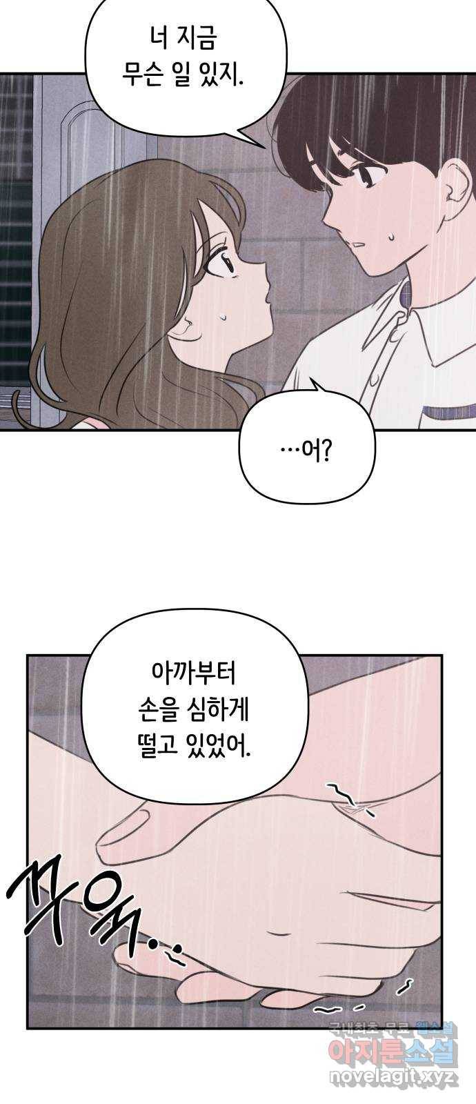 가짜 동맹 28화 4