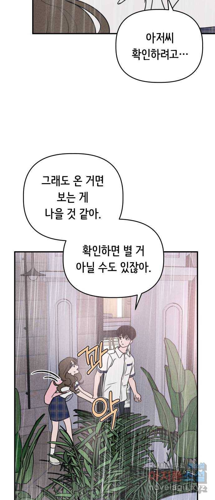 가짜 동맹 28화 6