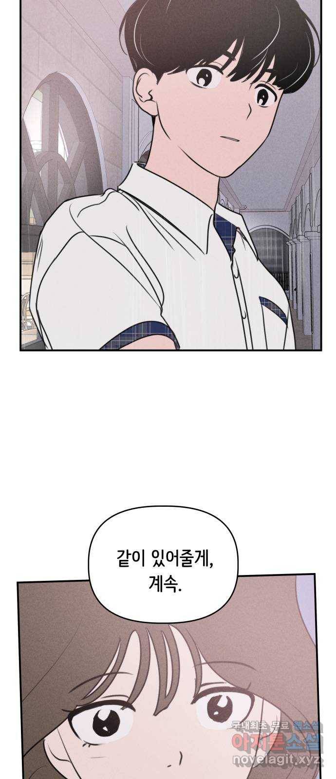 가짜 동맹 28화 8