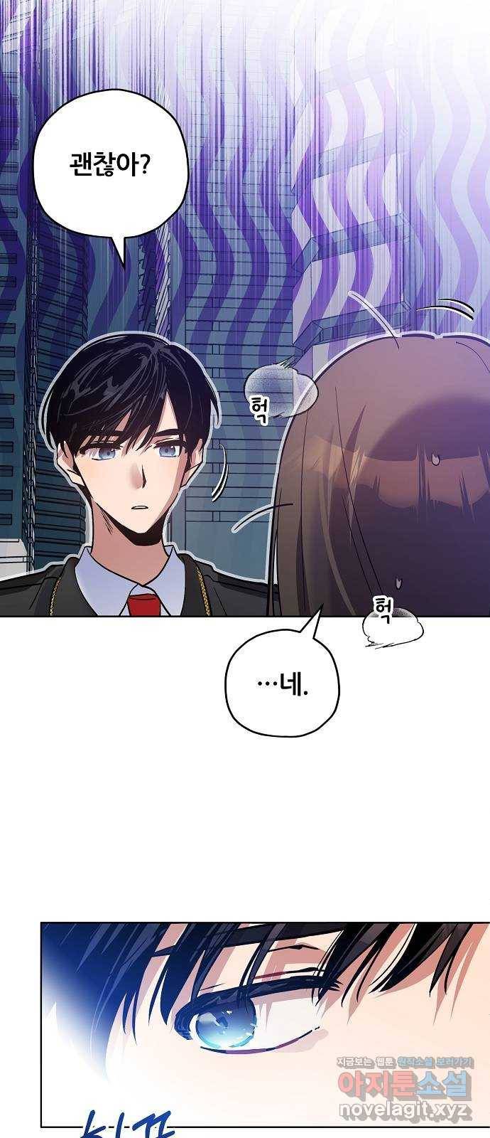 낙원의 이론 23화 9