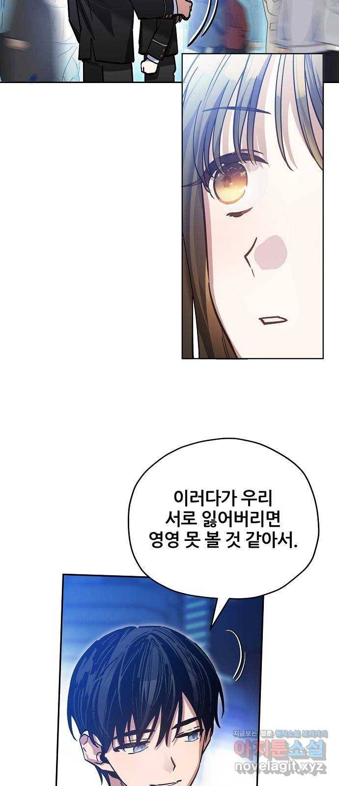 낙원의 이론 23화 11