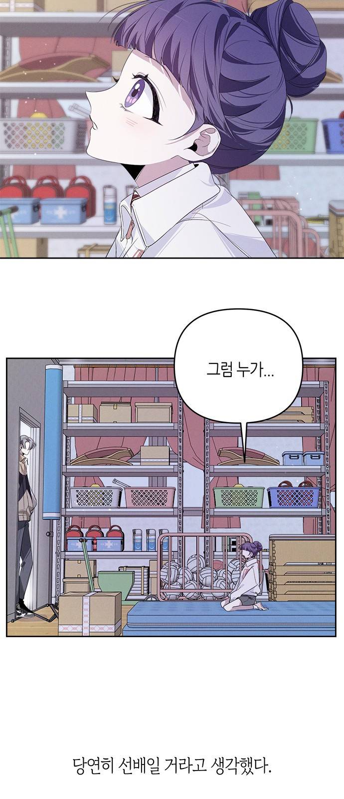 선배는 나빠요! 9화 5