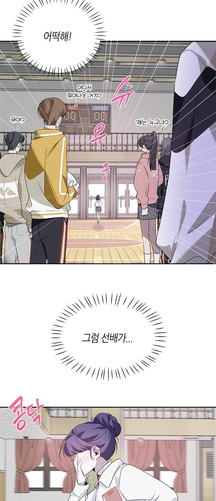 선배는 나빠요! 9화 10