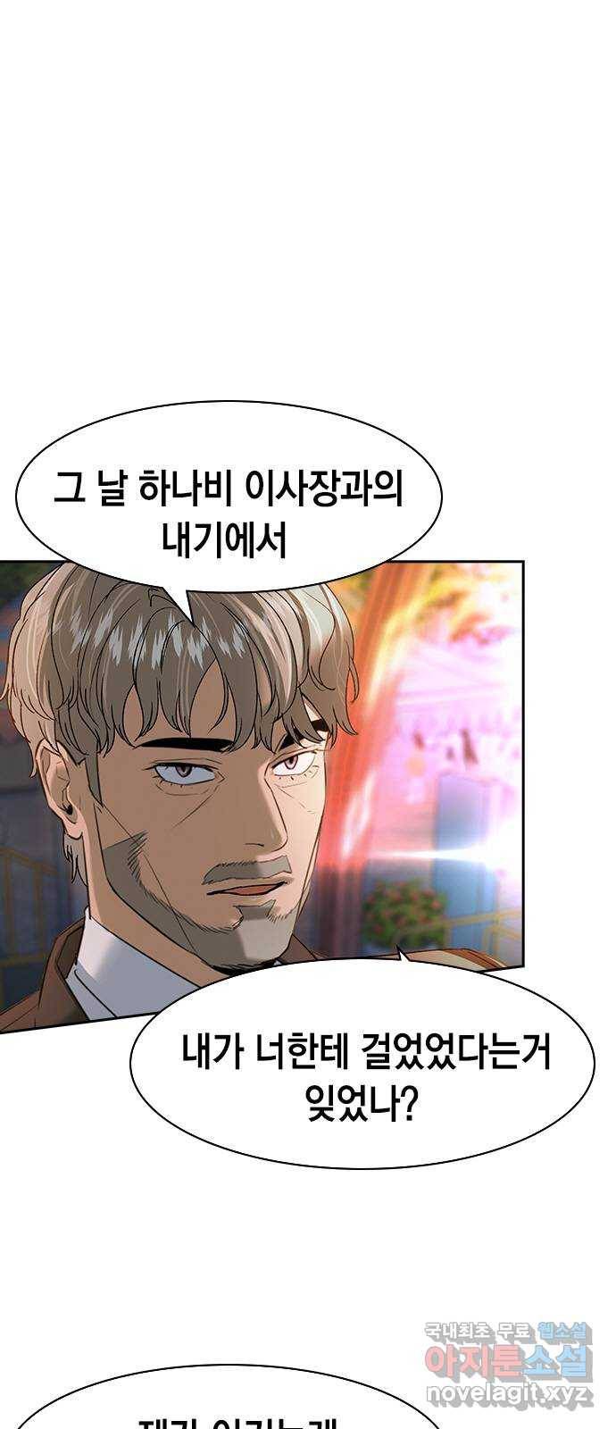 세상은 돈과 권력 시즌2 81화 3