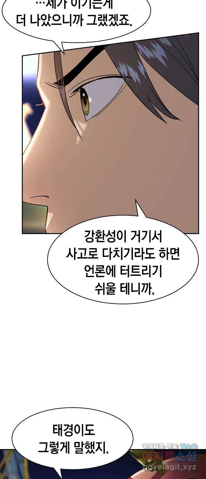 세상은 돈과 권력 시즌2 81화 4