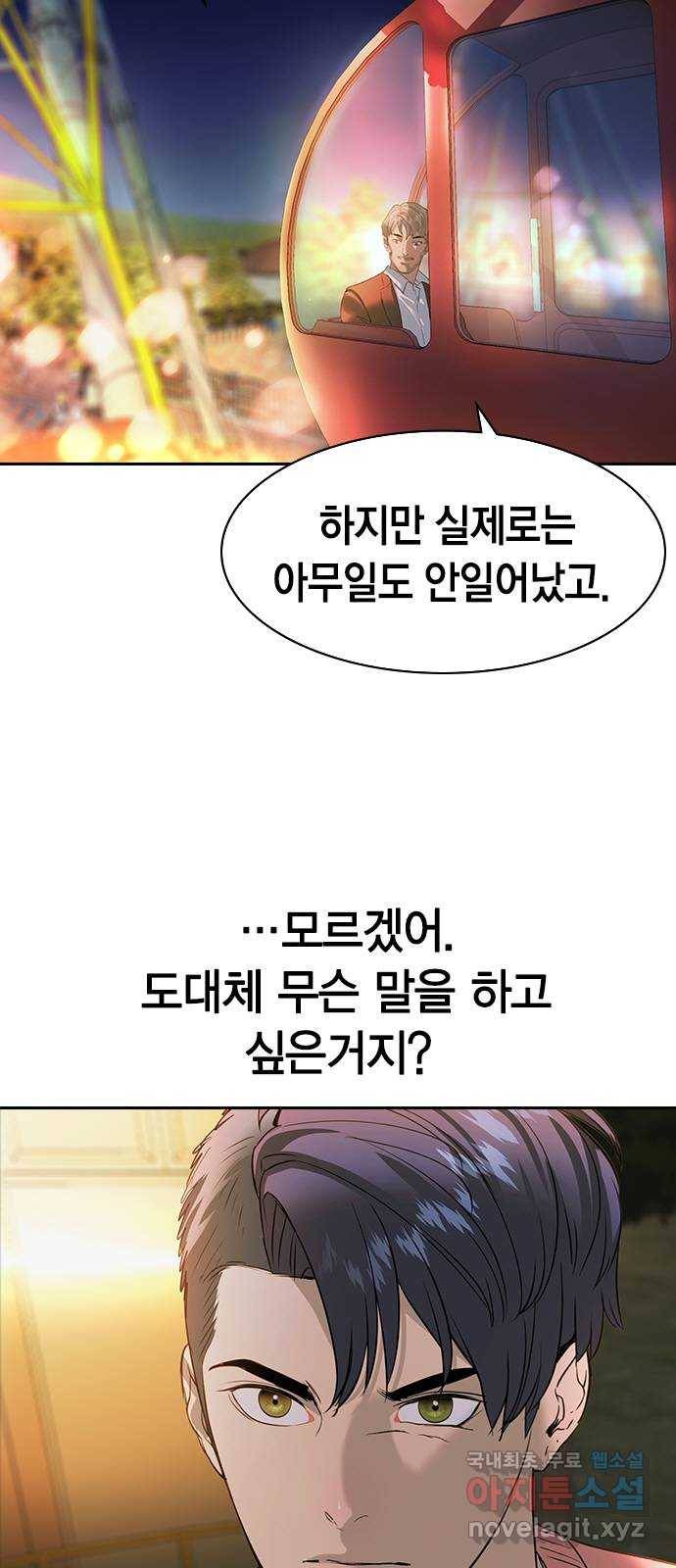 세상은 돈과 권력 시즌2 81화 5