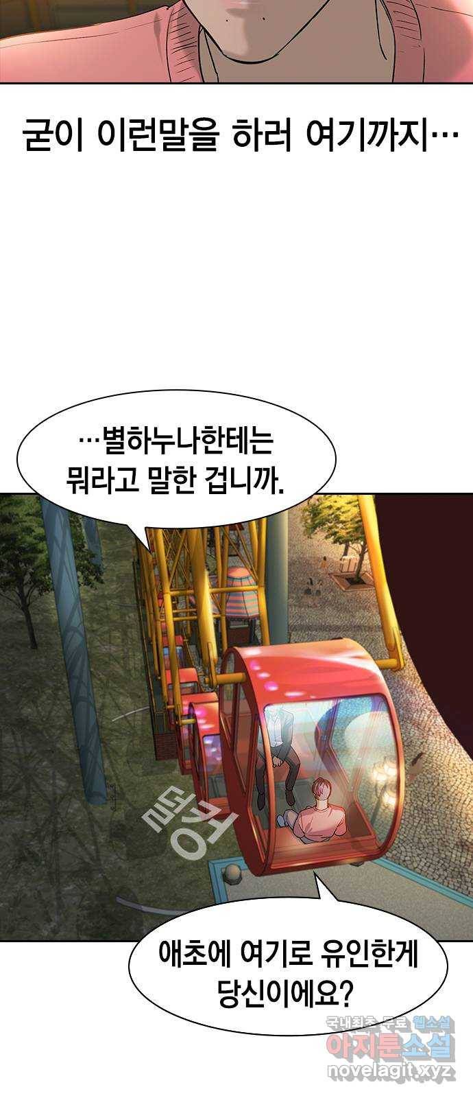 세상은 돈과 권력 시즌2 81화 6