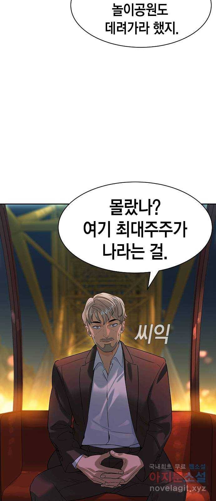 세상은 돈과 권력 시즌2 81화 9