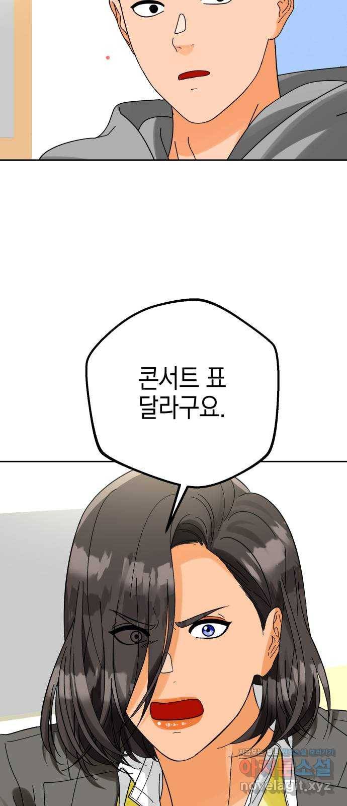 아이돌의 비밀 스터디 19화 2