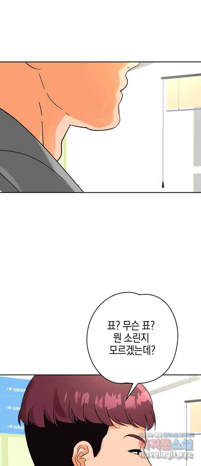 아이돌의 비밀 스터디 19화 4