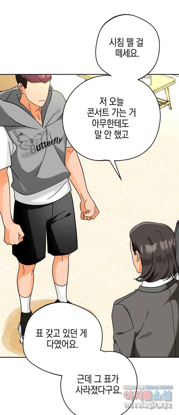 아이돌의 비밀 스터디 19화 6